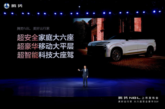 0利息、0月供、0首付，全系标配易三方， 腾势N8L 29.98万元起上市